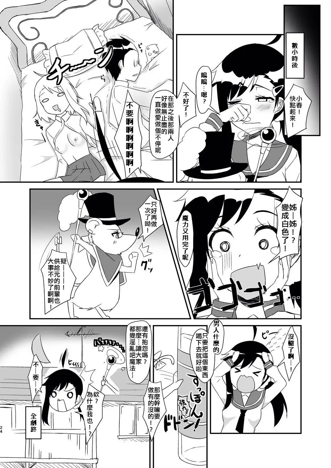[Cla] Futari no MagicParty Fhentai - Page 24
