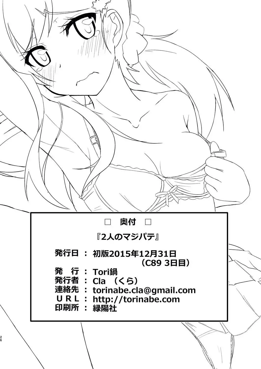 [Cla] Futari no MagicParty Fhentai - Page 26