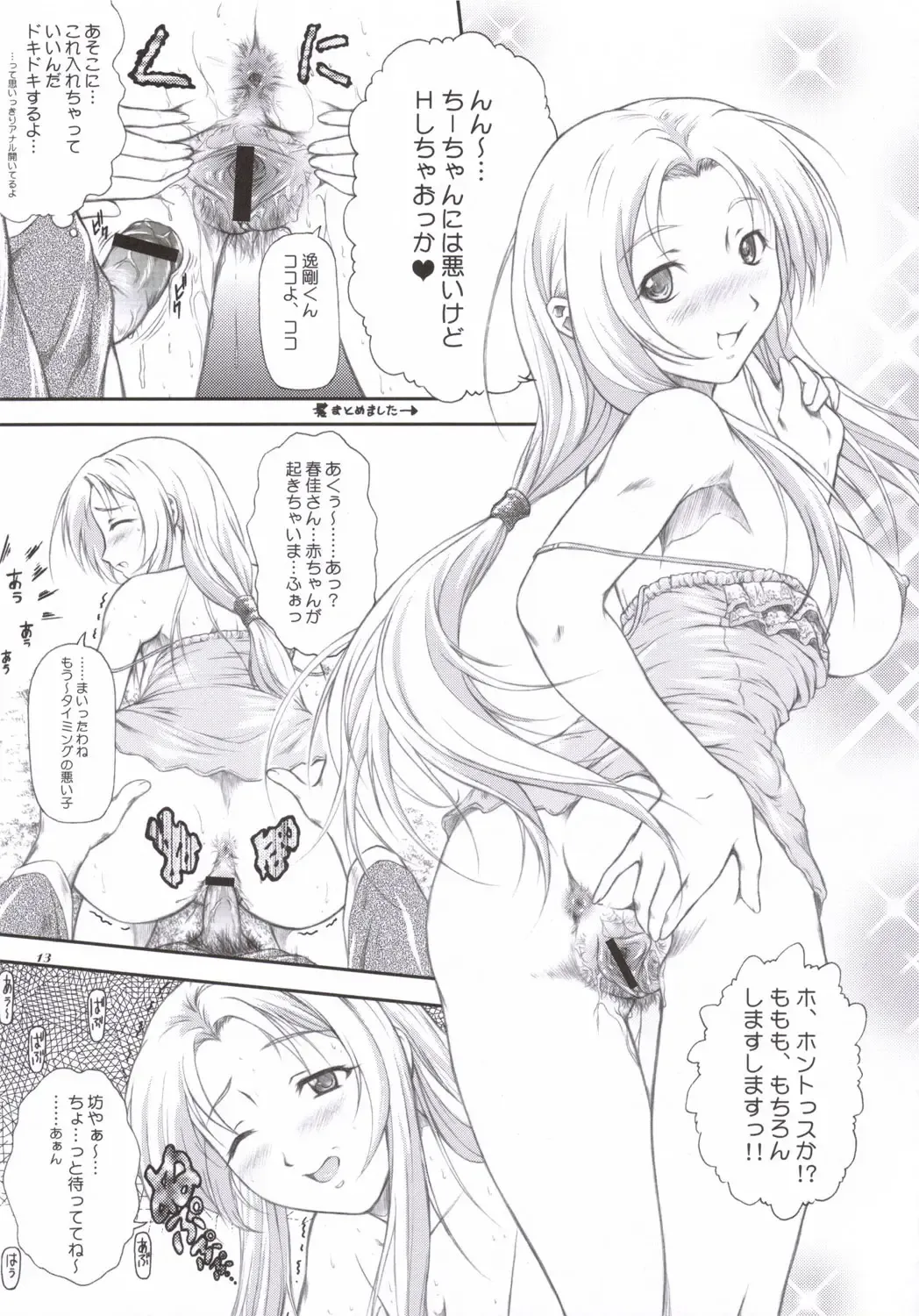 [Mizuki Haruto] Sanpai R Fhentai - Page 12