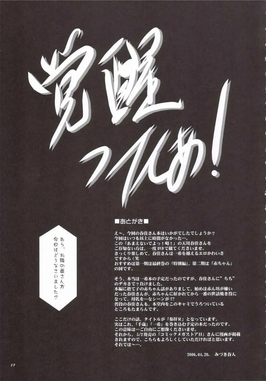 [Mizuki Haruto] Sanpai R Fhentai - Page 16