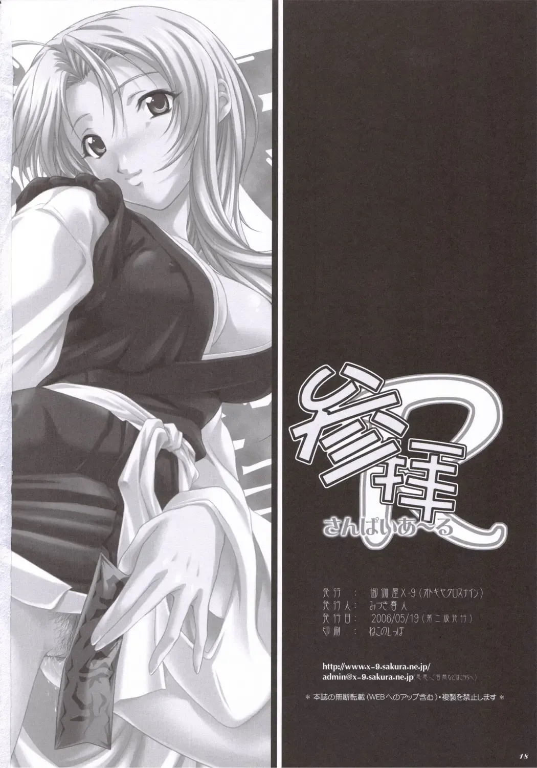 [Mizuki Haruto] Sanpai R Fhentai - Page 17