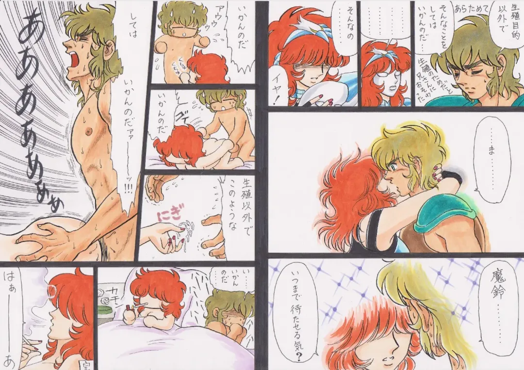 [Futaba] Messrs. Aioria and Marin Fhentai - Page 13