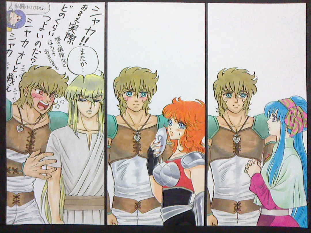 [Futaba] Messrs. Aioria and Marin Fhentai - Page 14