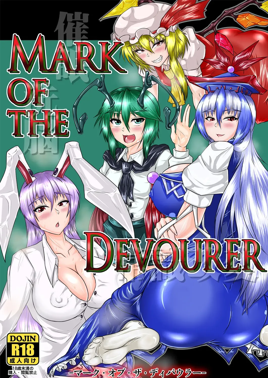 [Ueda John] Mark of the Devourer Fhentai - Page 1