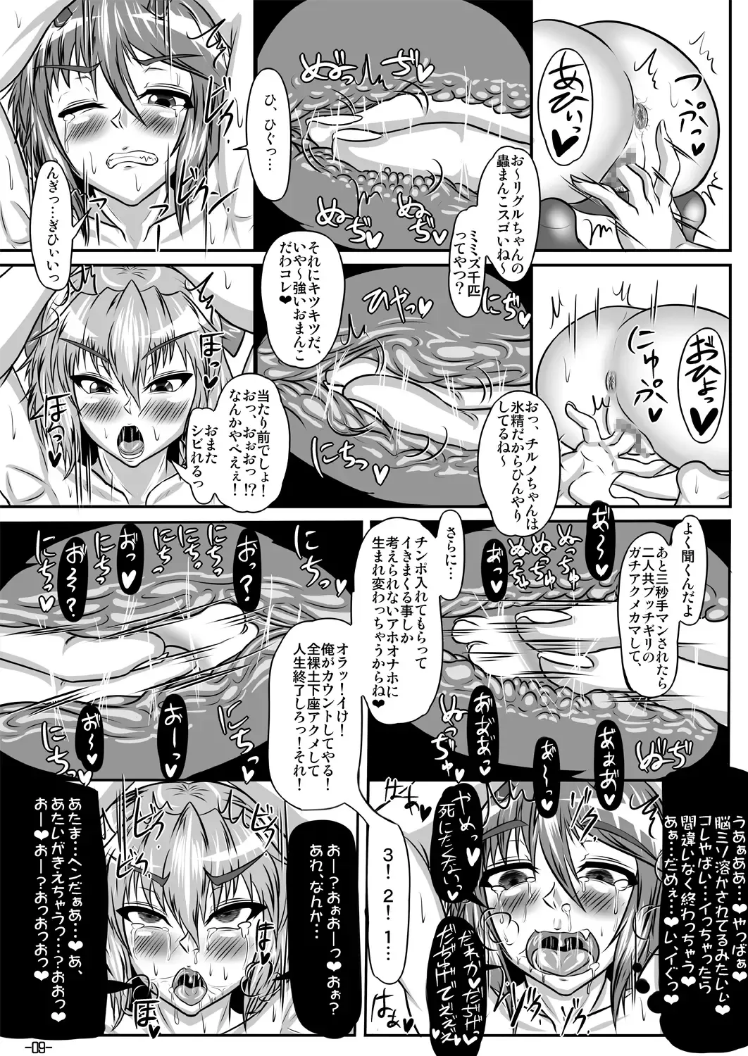 [Ueda John] Mark of the Devourer Fhentai - Page 10