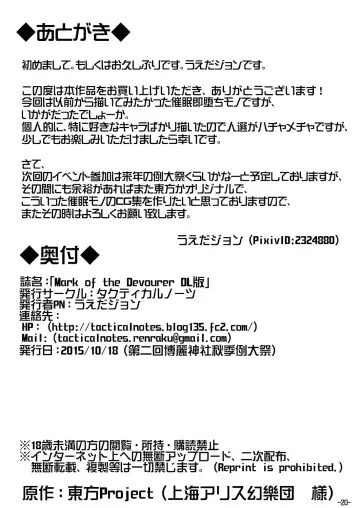 [Ueda John] Mark of the Devourer Fhentai - Page 21