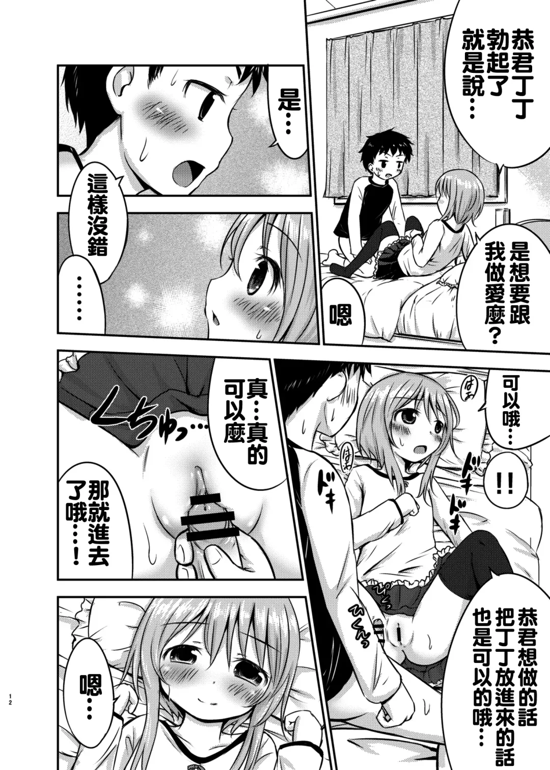 [Kidou Muichi] Chiisana Seikatsu Fhentai - Page 12