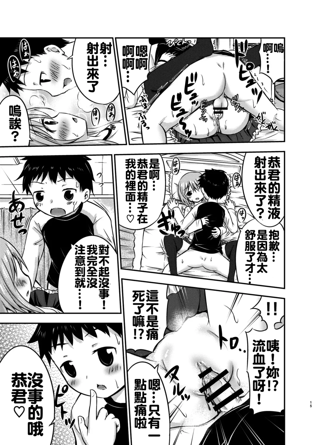 [Kidou Muichi] Chiisana Seikatsu Fhentai - Page 15