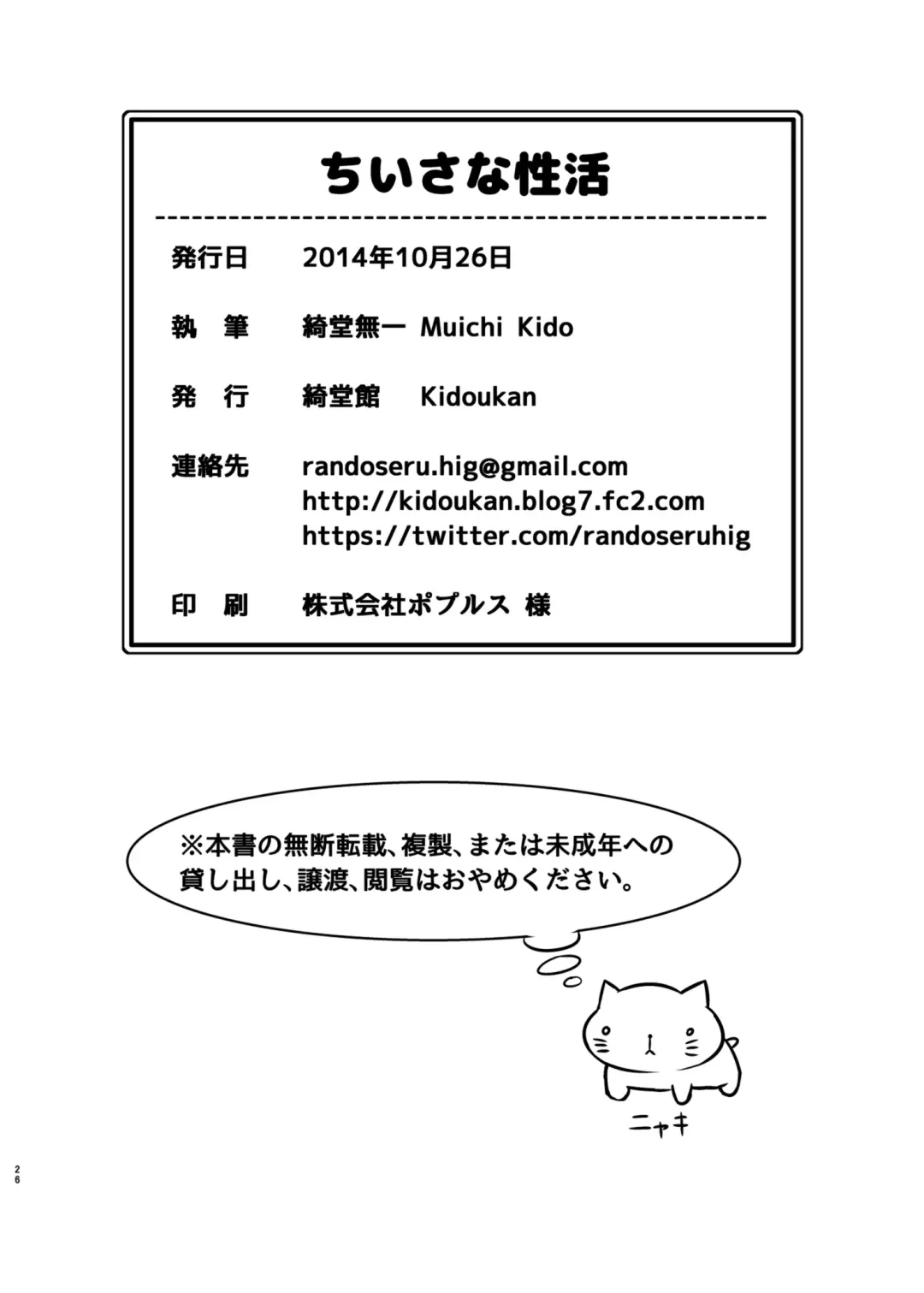 [Kidou Muichi] Chiisana Seikatsu Fhentai - Page 26