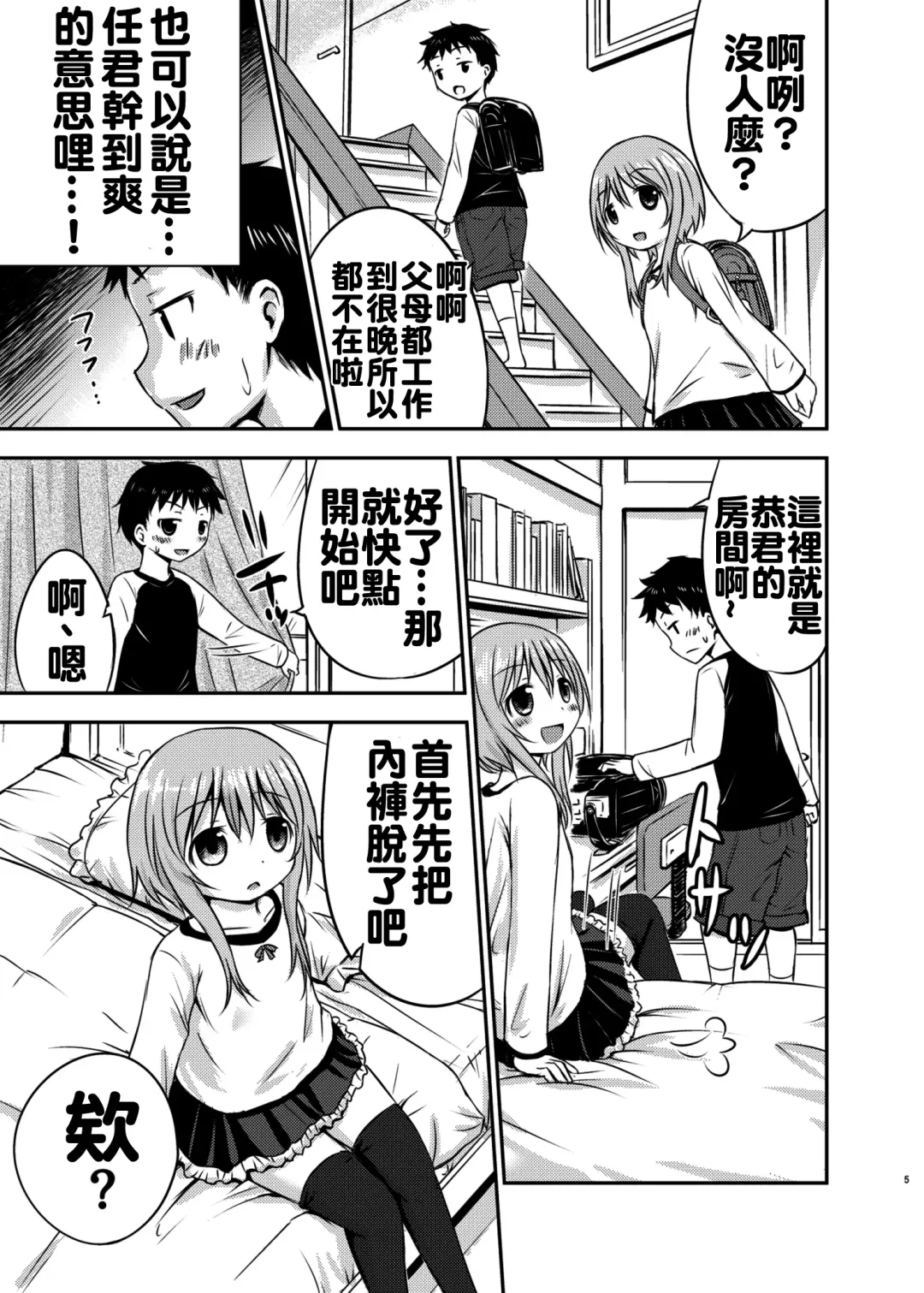 [Kidou Muichi] Chiisana Seikatsu Fhentai - Page 5