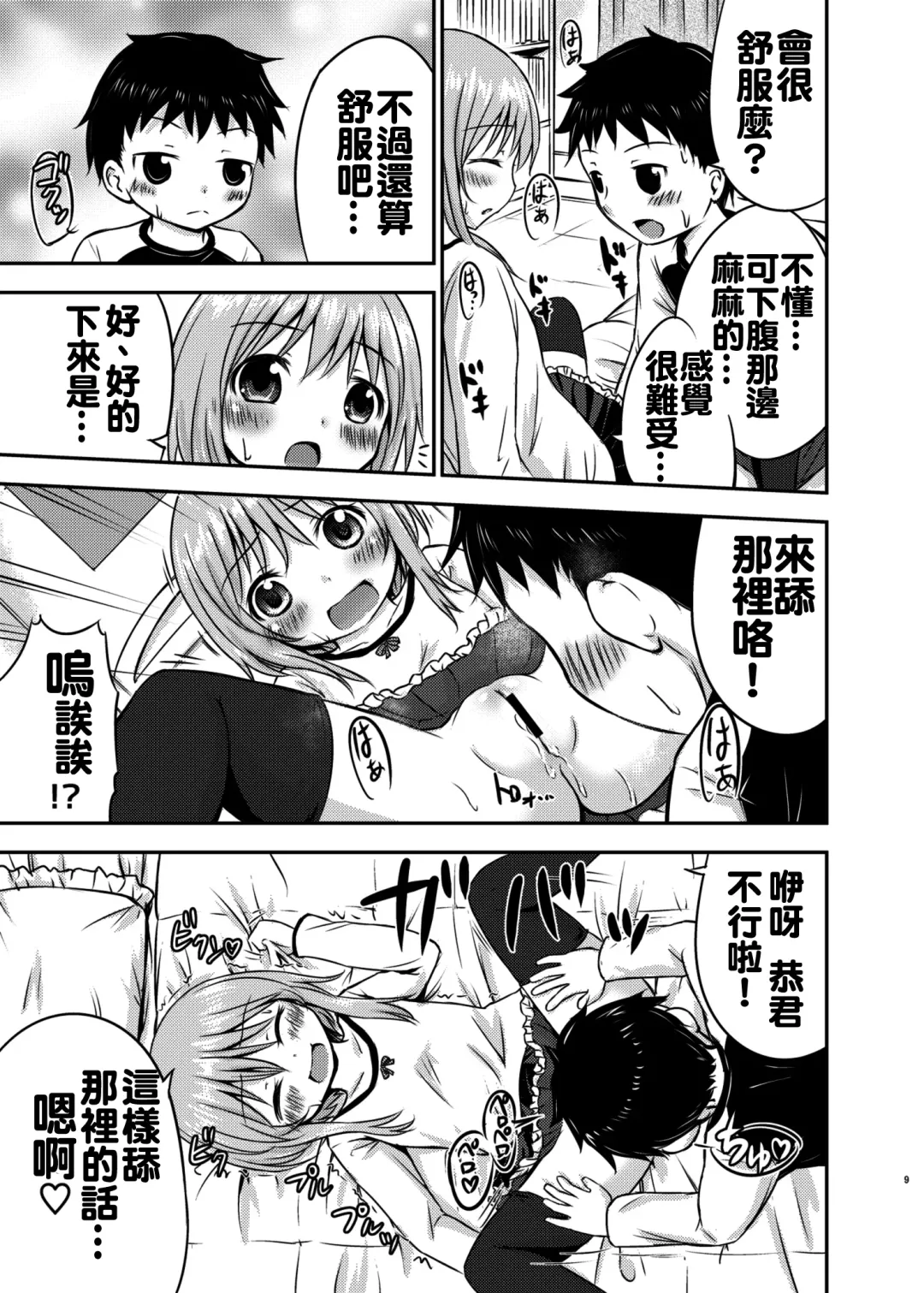 [Kidou Muichi] Chiisana Seikatsu Fhentai - Page 9