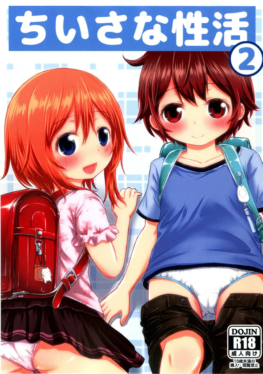 [Kidou Muichi] Chiisana Seikatsu 2 Fhentai - Page 2