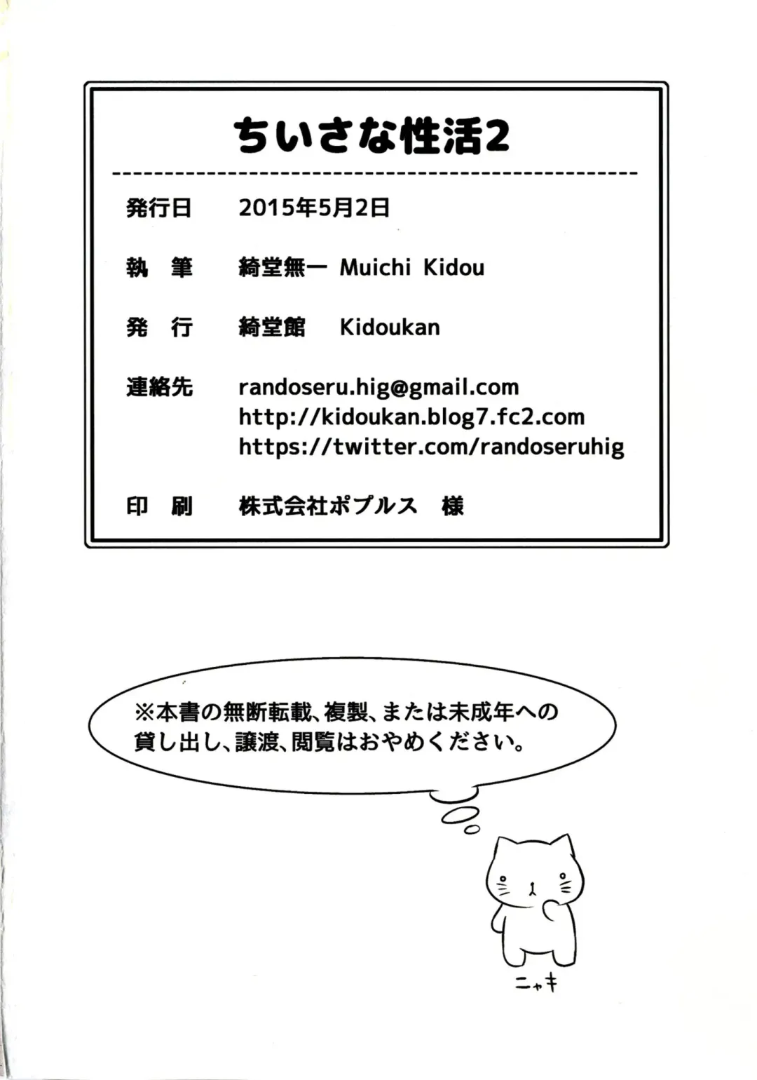 [Kidou Muichi] Chiisana Seikatsu 2 Fhentai - Page 42