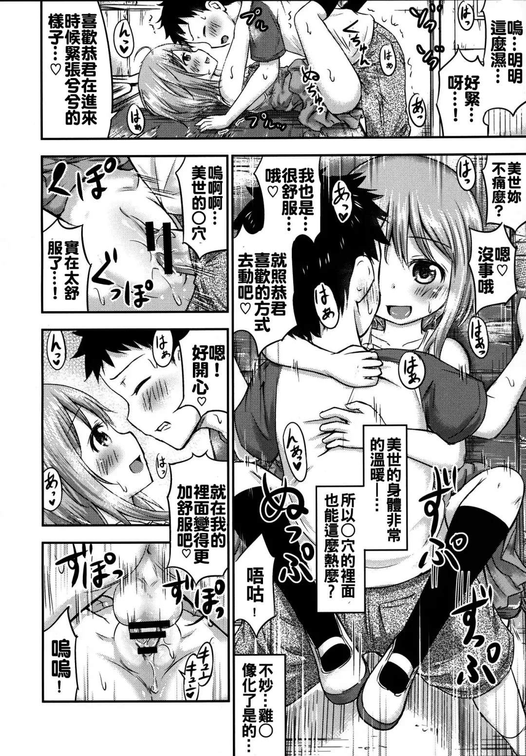 [Kidou Muichi] Chiisana Seikatsu 3 Fhentai - Page 14