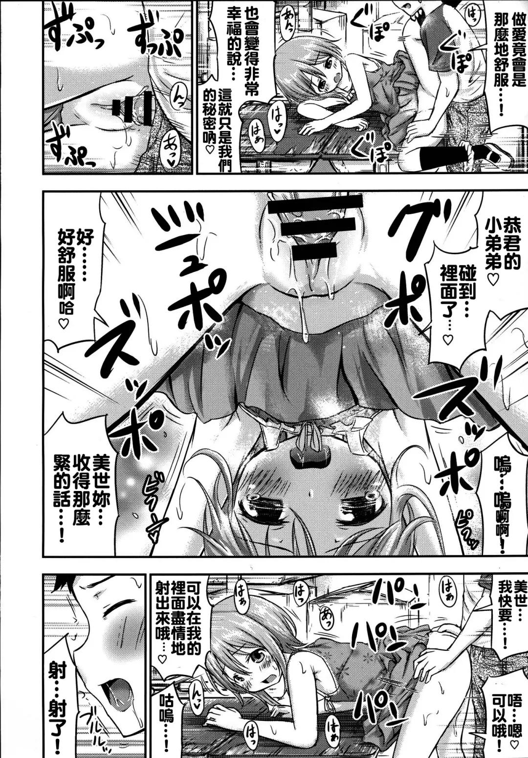 [Kidou Muichi] Chiisana Seikatsu 3 Fhentai - Page 16