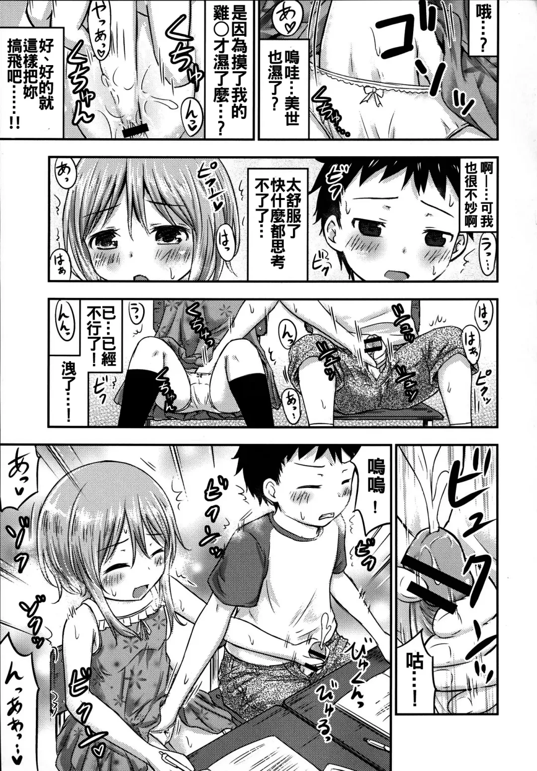 [Kidou Muichi] Chiisana Seikatsu 3 Fhentai - Page 9