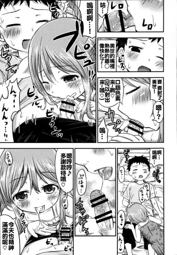 [Kidou Muichi] Chiisana Seikatsu 3 Fhentai - Page 5