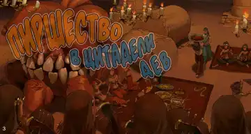 Onna no Shiro -Shoku- | Пиршество в цитадели дев. Fhentai - Page 3