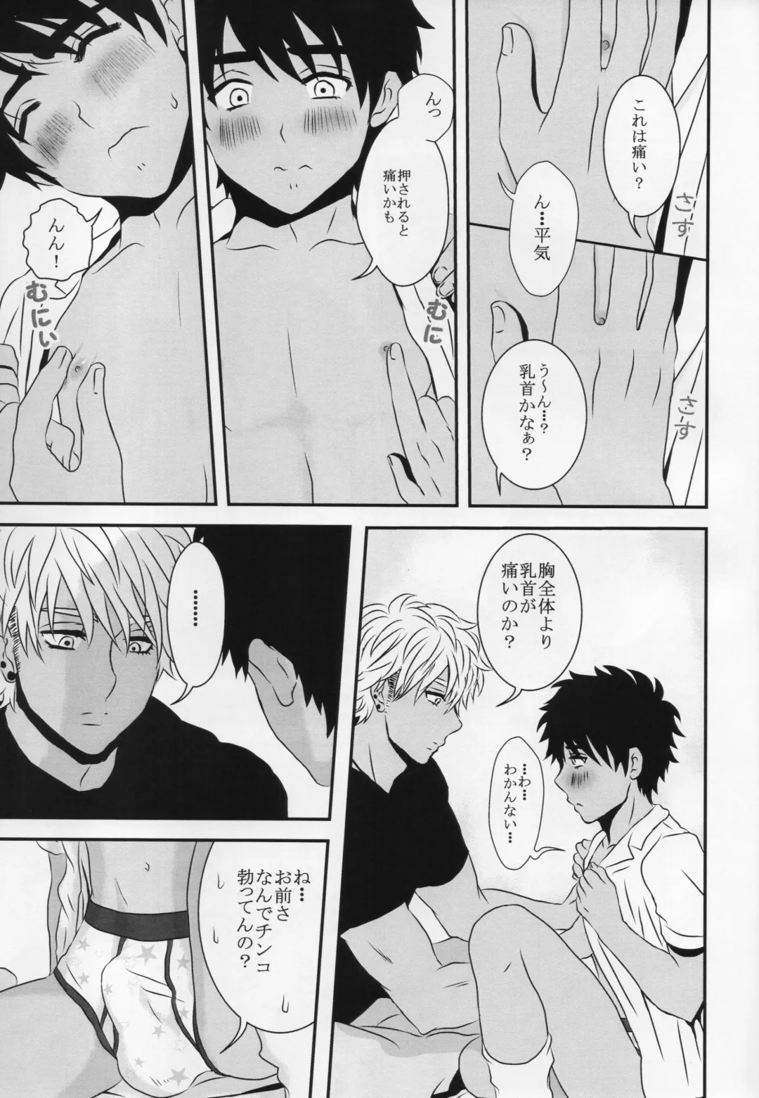 [Cocounco] NTM Fhentai - Page 14