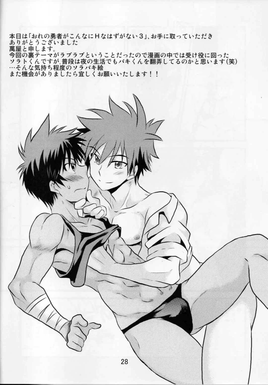 [Miyamoto Ikusa - Yorozuya] Ore no Yuusha ga Konnani H na Hazuganai 3 Fhentai - Page 27