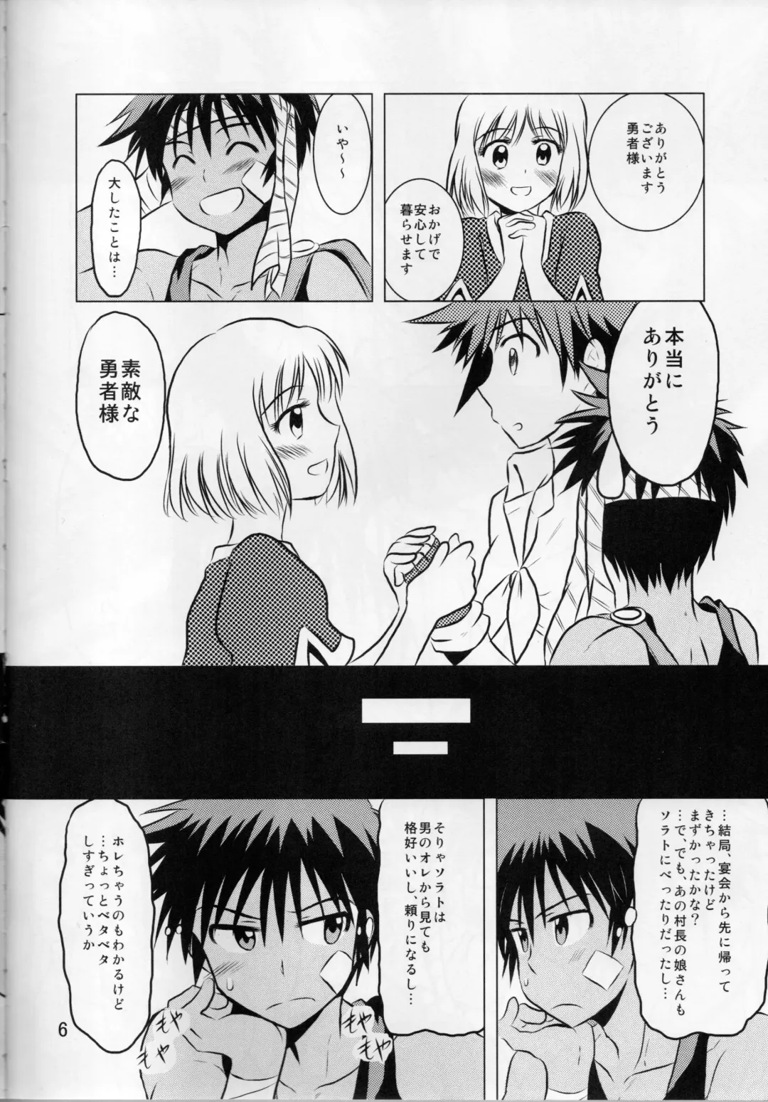 [Miyamoto Ikusa - Yorozuya] Ore no Yuusha ga Konnani H na Hazuganai 3 Fhentai - Page 5