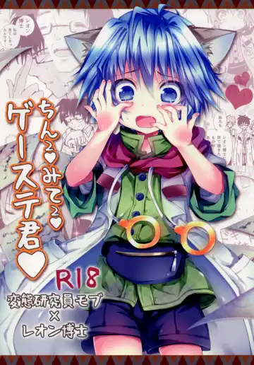 Read [Tamaki Yui] Chin2 Mite2 Geeste-Kun - Fhentai