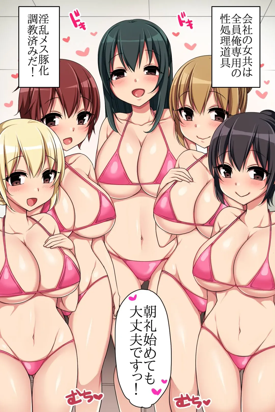 [Konecha] Kaisha no Joushiki wo Kakikaemakuttara Kou Natta!? Ecchi na Office Seikatsu Fhentai - Page 5