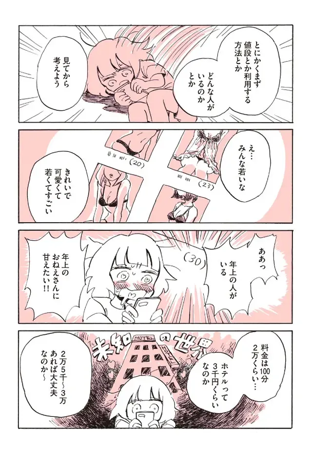 [Nagata Kabi] A report of when I was really *too lonely* and went to the lesbian brothel! [sample] ┏༼ ◉ ╭╮ ◉༽┓ Fhentai - Page 11