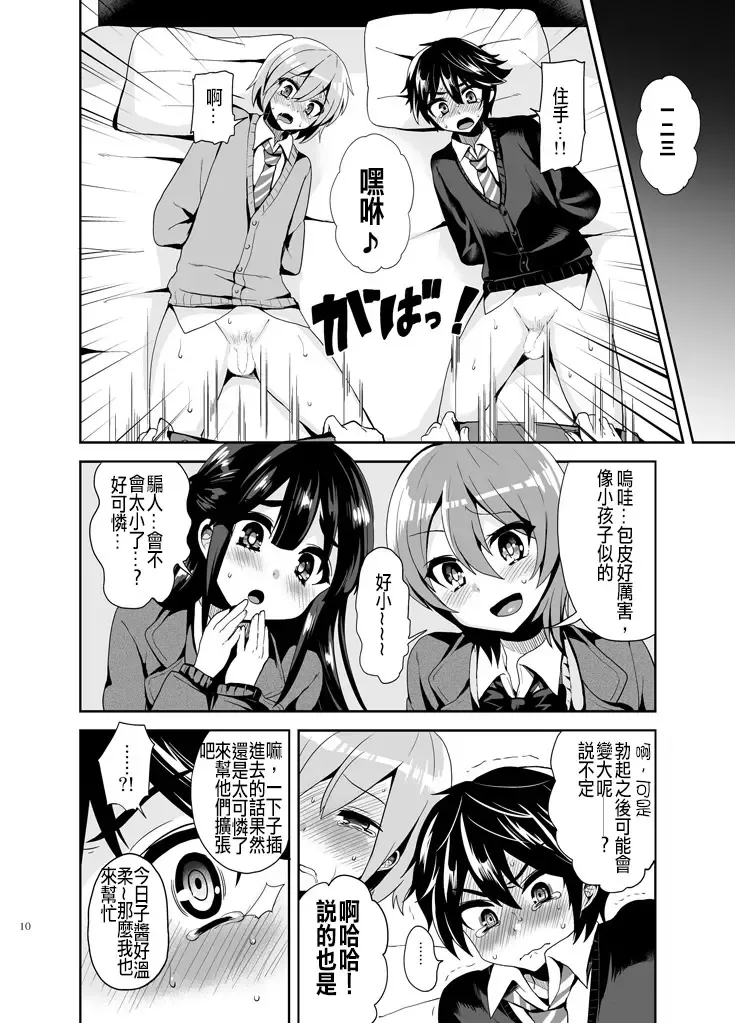 [Piririnegi] Futanari! Oshioki Time ~Shounen Shojo Soushitsu-hen~ Fhentai - Page 13