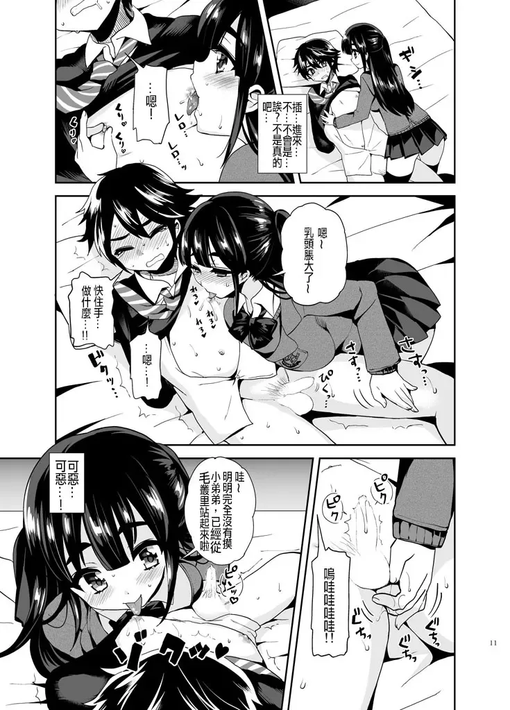 [Piririnegi] Futanari! Oshioki Time ~Shounen Shojo Soushitsu-hen~ Fhentai - Page 14