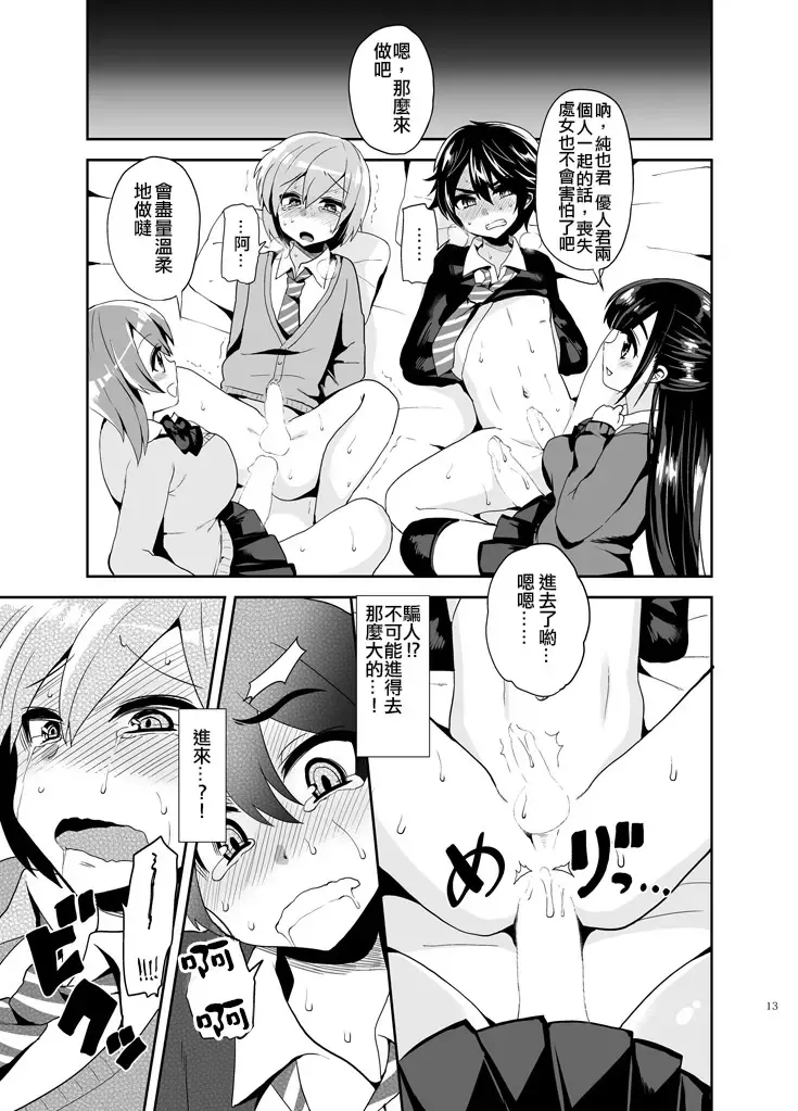 [Piririnegi] Futanari! Oshioki Time ~Shounen Shojo Soushitsu-hen~ Fhentai - Page 16