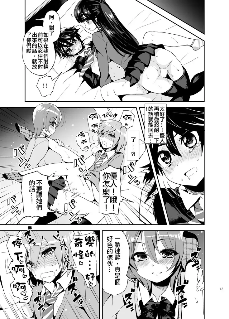 [Piririnegi] Futanari! Oshioki Time ~Shounen Shojo Soushitsu-hen~ Fhentai - Page 18