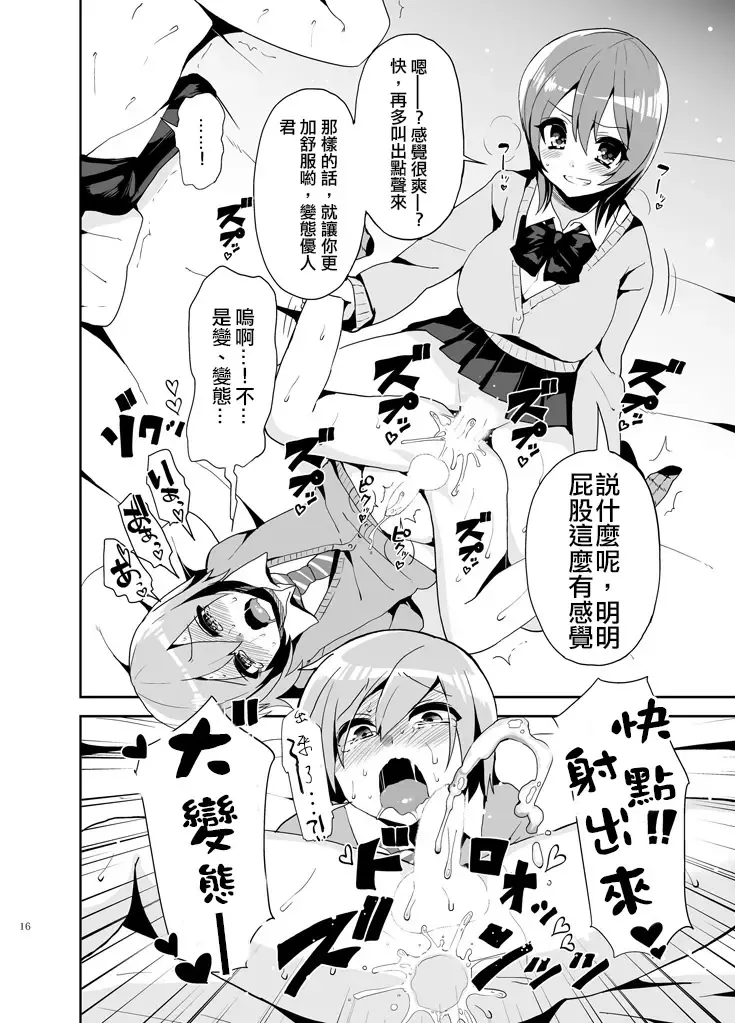 [Piririnegi] Futanari! Oshioki Time ~Shounen Shojo Soushitsu-hen~ Fhentai - Page 19