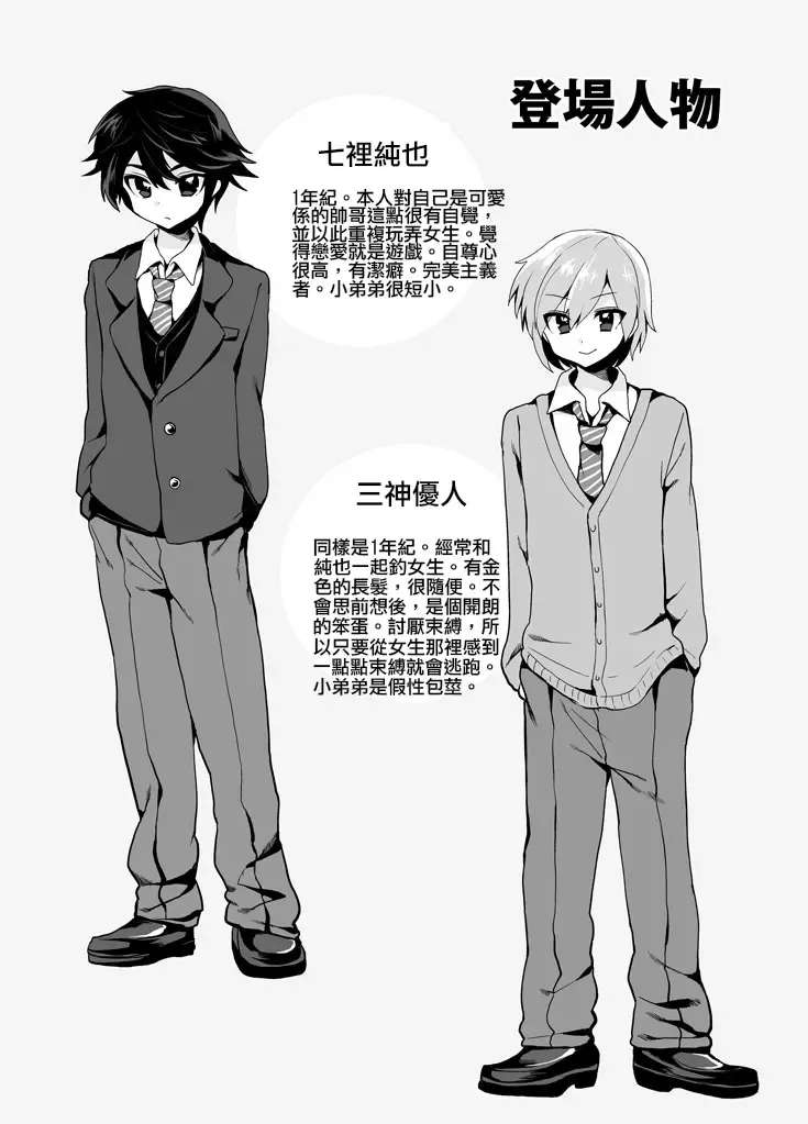 [Piririnegi] Futanari! Oshioki Time ~Shounen Shojo Soushitsu-hen~ Fhentai - Page 28