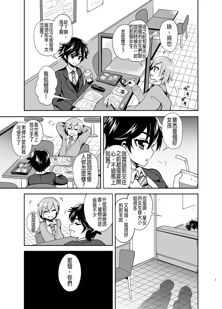 [Piririnegi] Futanari! Oshioki Time ~Shounen Shojo Soushitsu-hen~ Fhentai - Page 4