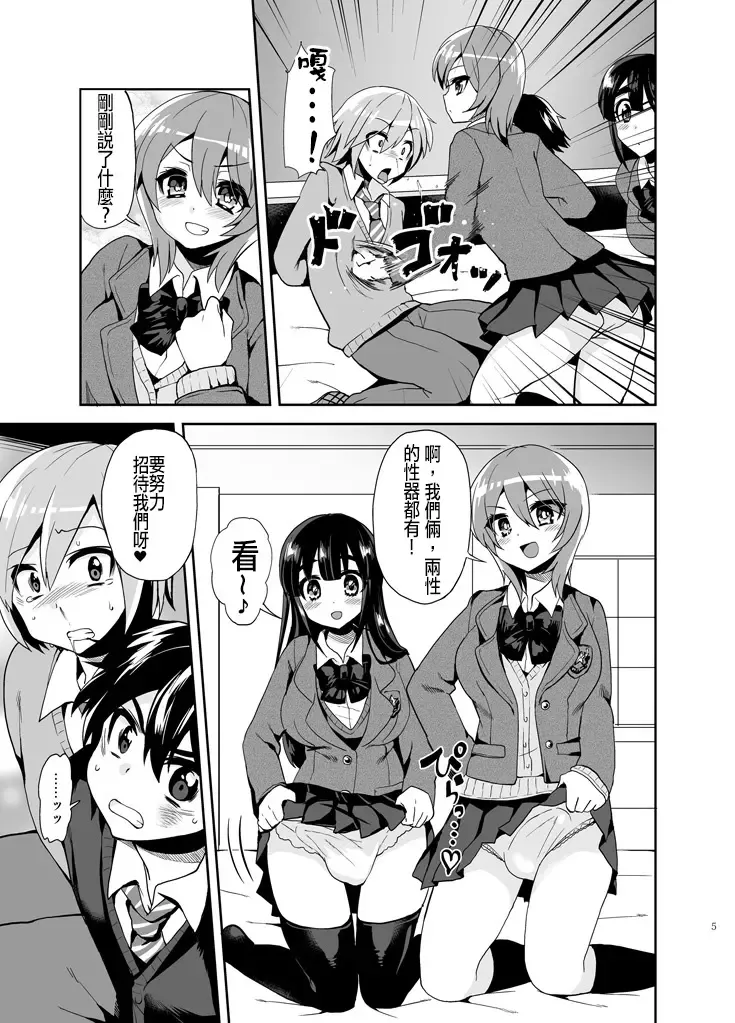 [Piririnegi] Futanari! Oshioki Time ~Shounen Shojo Soushitsu-hen~ Fhentai - Page 8