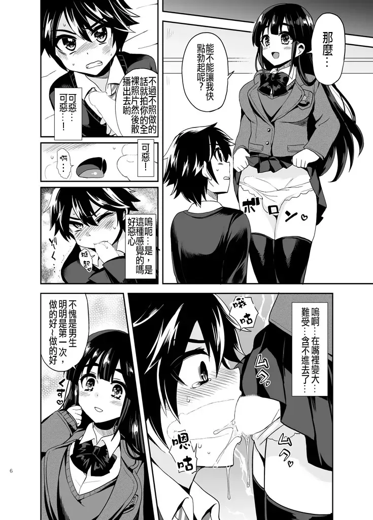 [Piririnegi] Futanari! Oshioki Time ~Shounen Shojo Soushitsu-hen~ Fhentai - Page 9