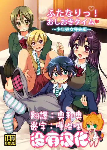 Read [Piririnegi] Futanari! Oshioki Time ~Shounen Shojo Soushitsu-hen~ - Fhentai