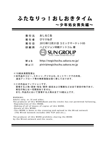 [Piririnegi] Futanari! Oshioki Time ~Shounen Shojo Soushitsu-hen~ Fhentai - Page 29