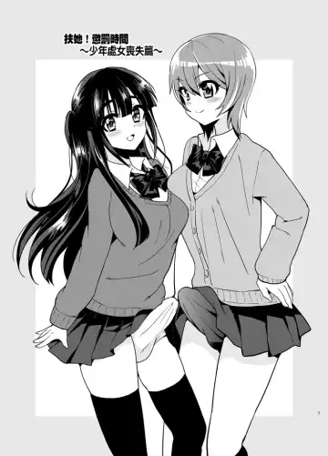 [Piririnegi] Futanari! Oshioki Time ~Shounen Shojo Soushitsu-hen~ Fhentai - Page 6