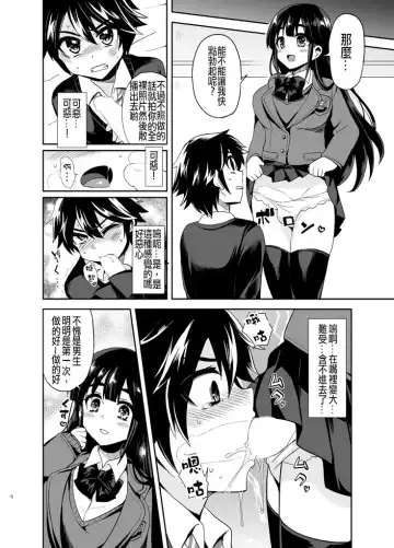 [Piririnegi] Futanari! Oshioki Time ~Shounen Shojo Soushitsu-hen~ Fhentai - Page 9