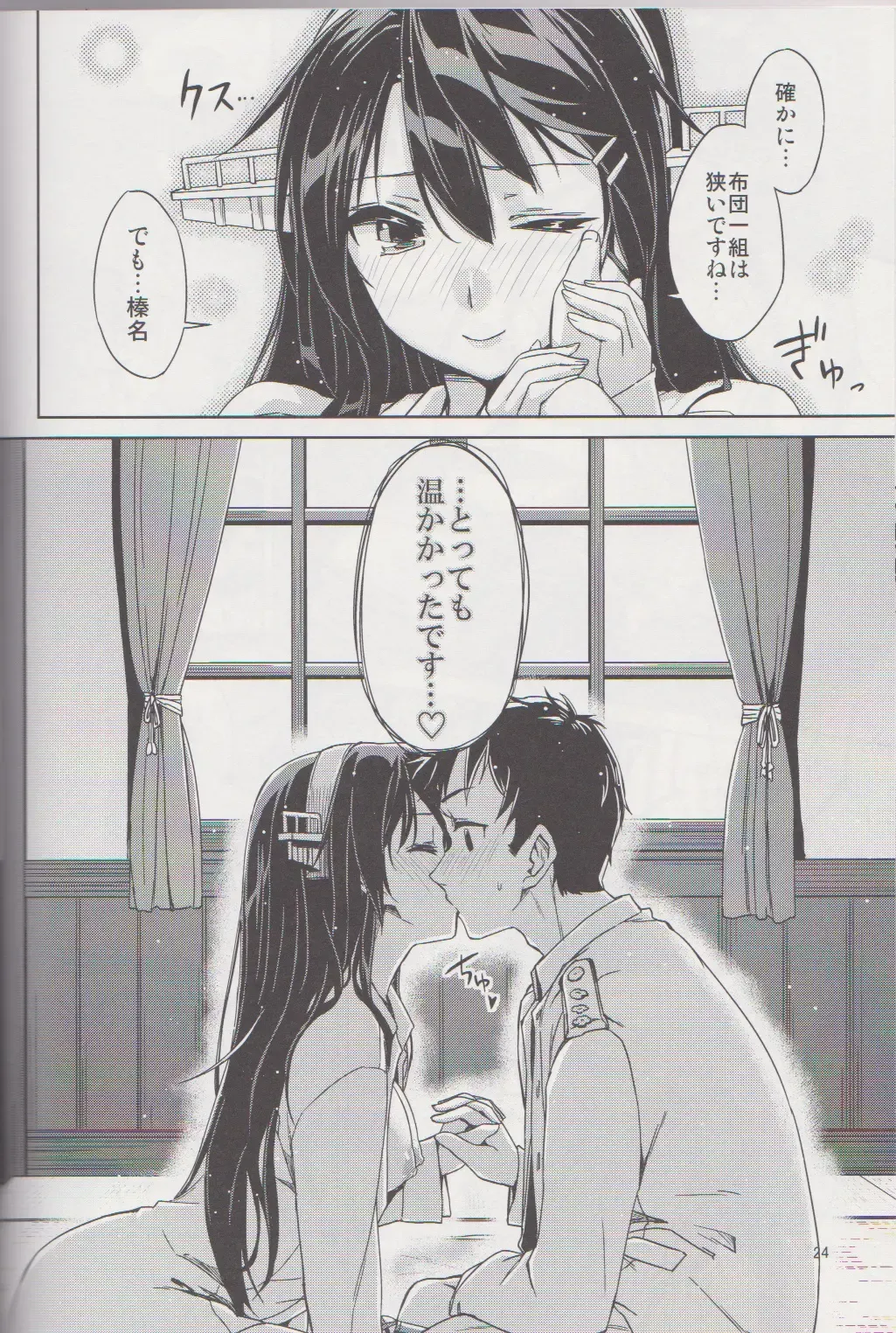 [Abo] Nukumori Futon Ichimaibun, Fhentai - Page 24