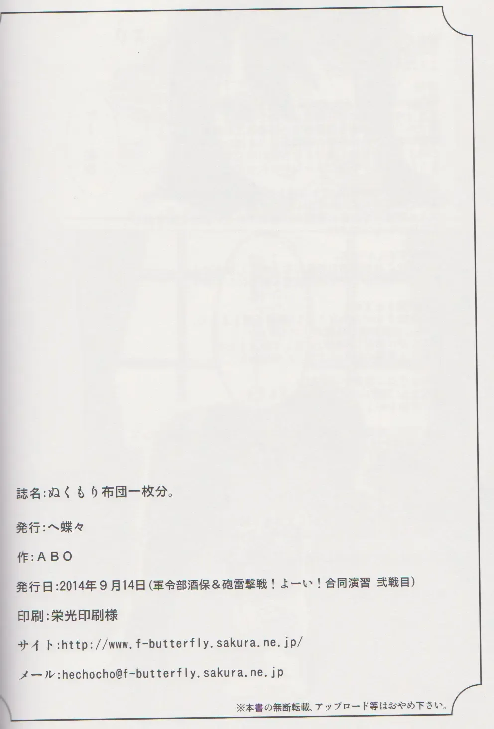 [Abo] Nukumori Futon Ichimaibun, Fhentai - Page 26