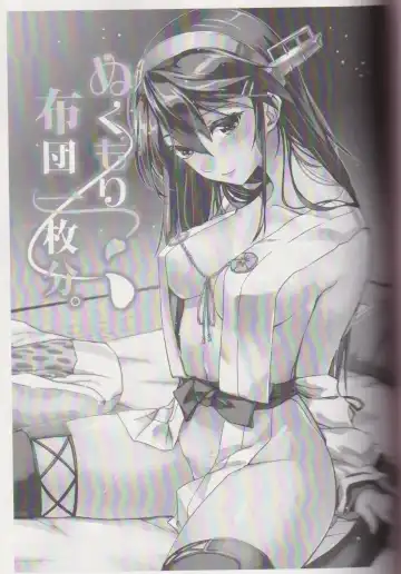 [Abo] Nukumori Futon Ichimaibun, Fhentai - Page 2