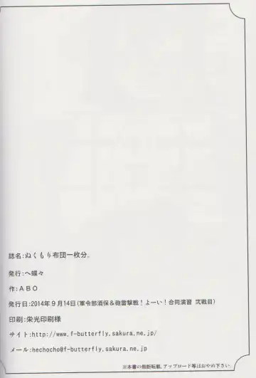 [Abo] Nukumori Futon Ichimaibun, Fhentai - Page 26