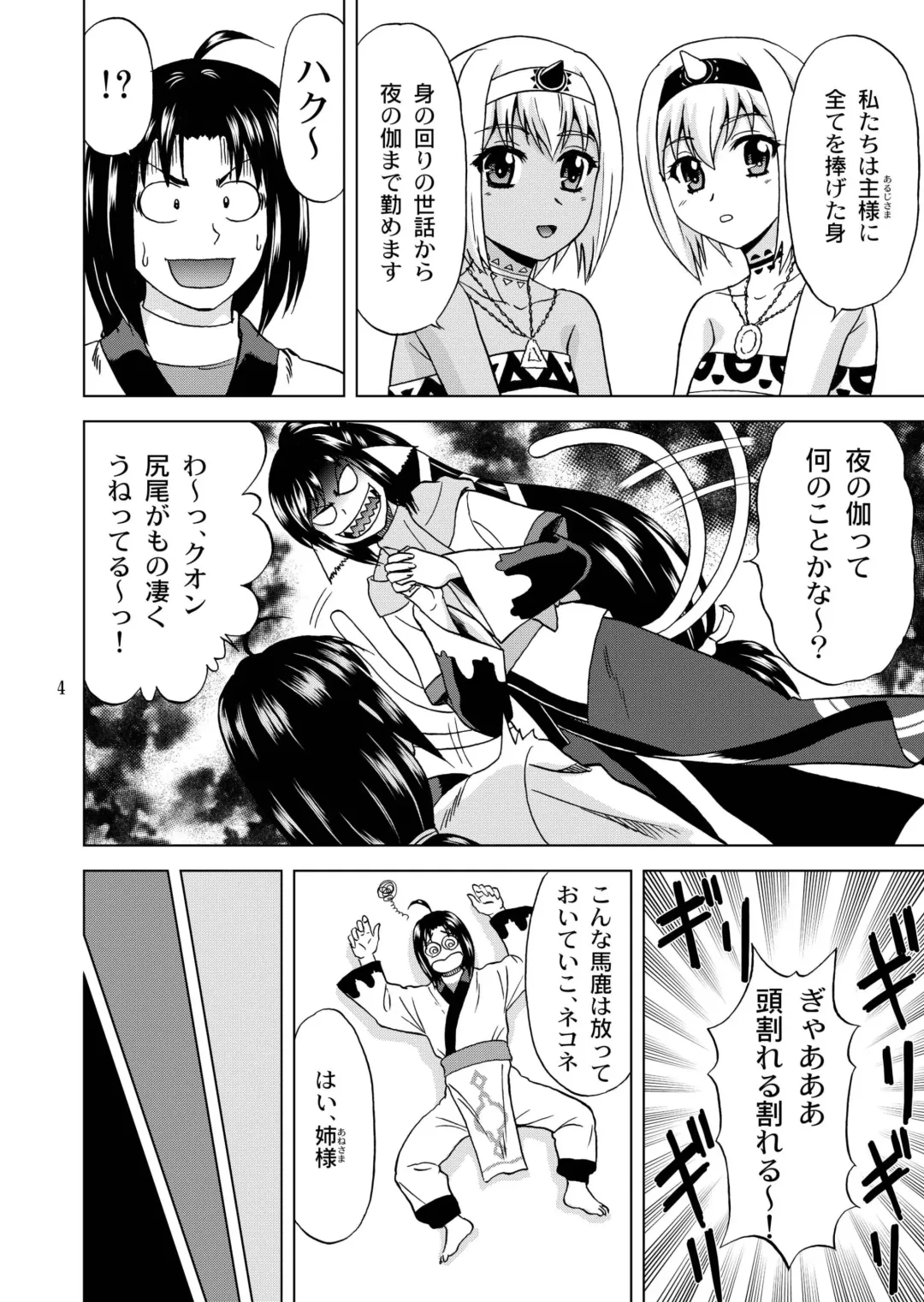 [Yasu Rintarou] Ohayo Kara Oyasumi Made Fhentai - Page 4