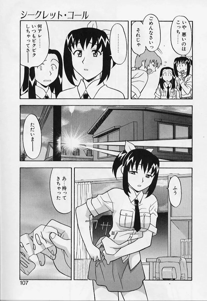 [Yanagi Masashi] Kawai onna to yobaretai Fhentai - Page 107