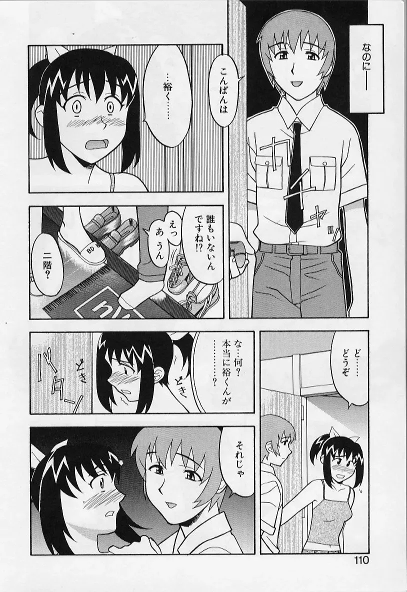 [Yanagi Masashi] Kawai onna to yobaretai Fhentai - Page 110