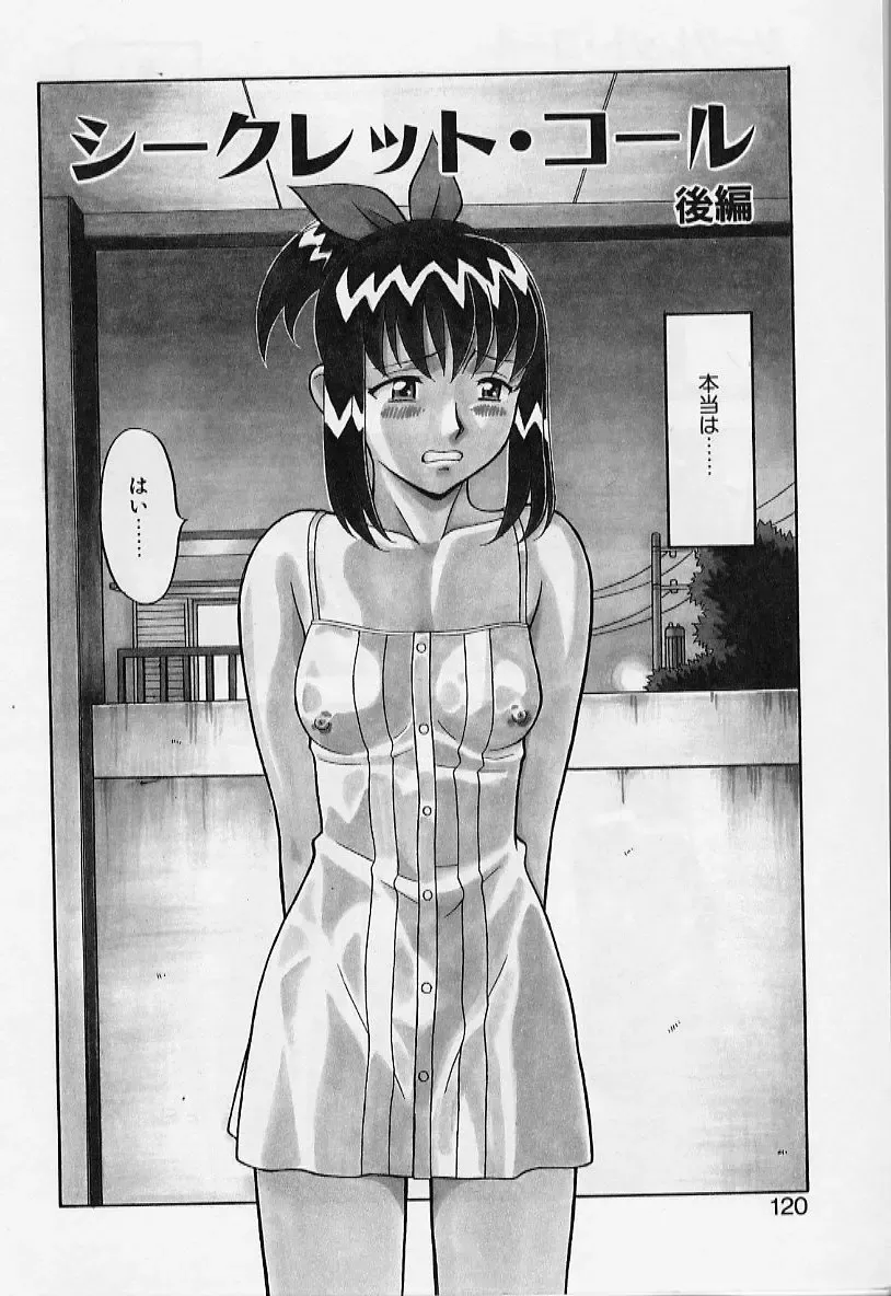 [Yanagi Masashi] Kawai onna to yobaretai Fhentai - Page 120
