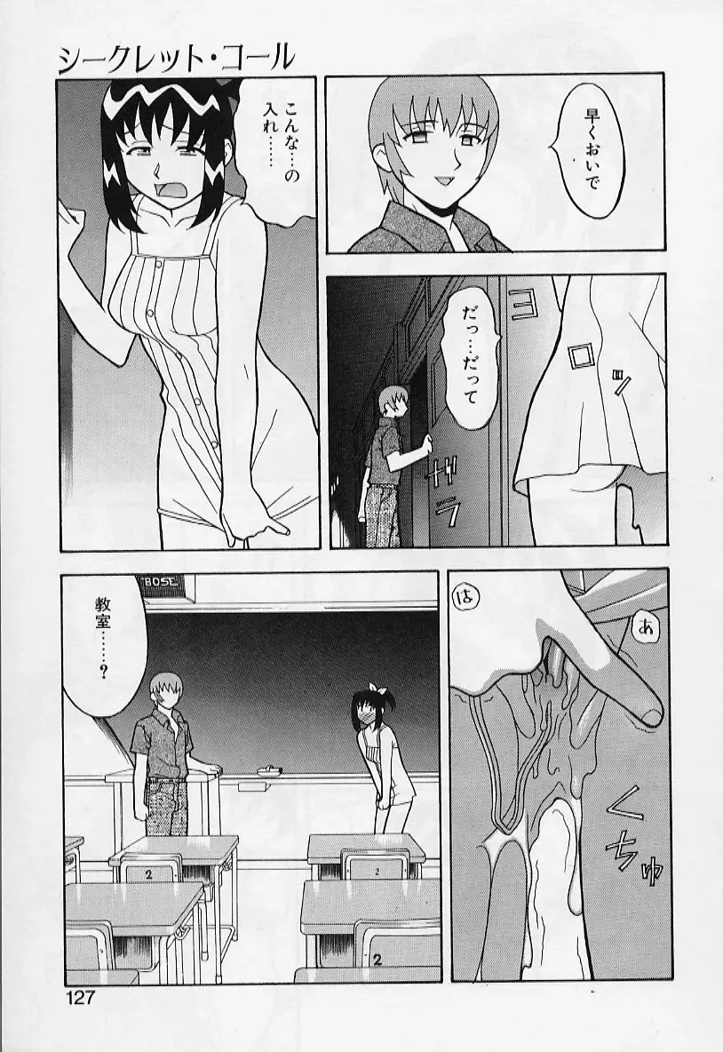 [Yanagi Masashi] Kawai onna to yobaretai Fhentai - Page 127